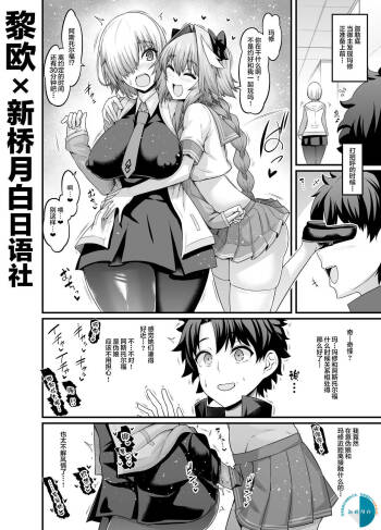 Mash, Astolfo to Nakayoku Naru cover
