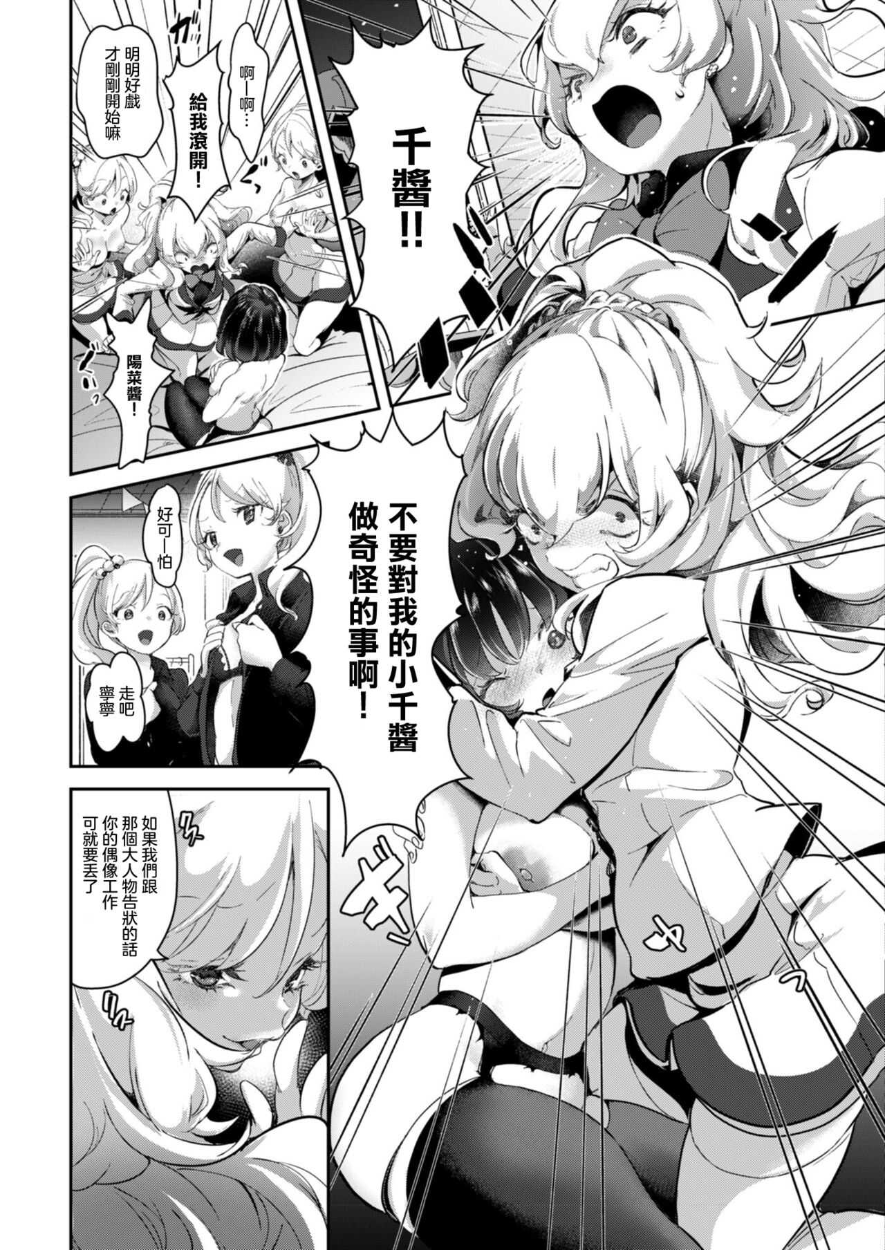Geinou  Katsudou wa Yuri Ecchi no atode ch.1-5丨藝能活動要在百合H後 第1-5話 page 10 full