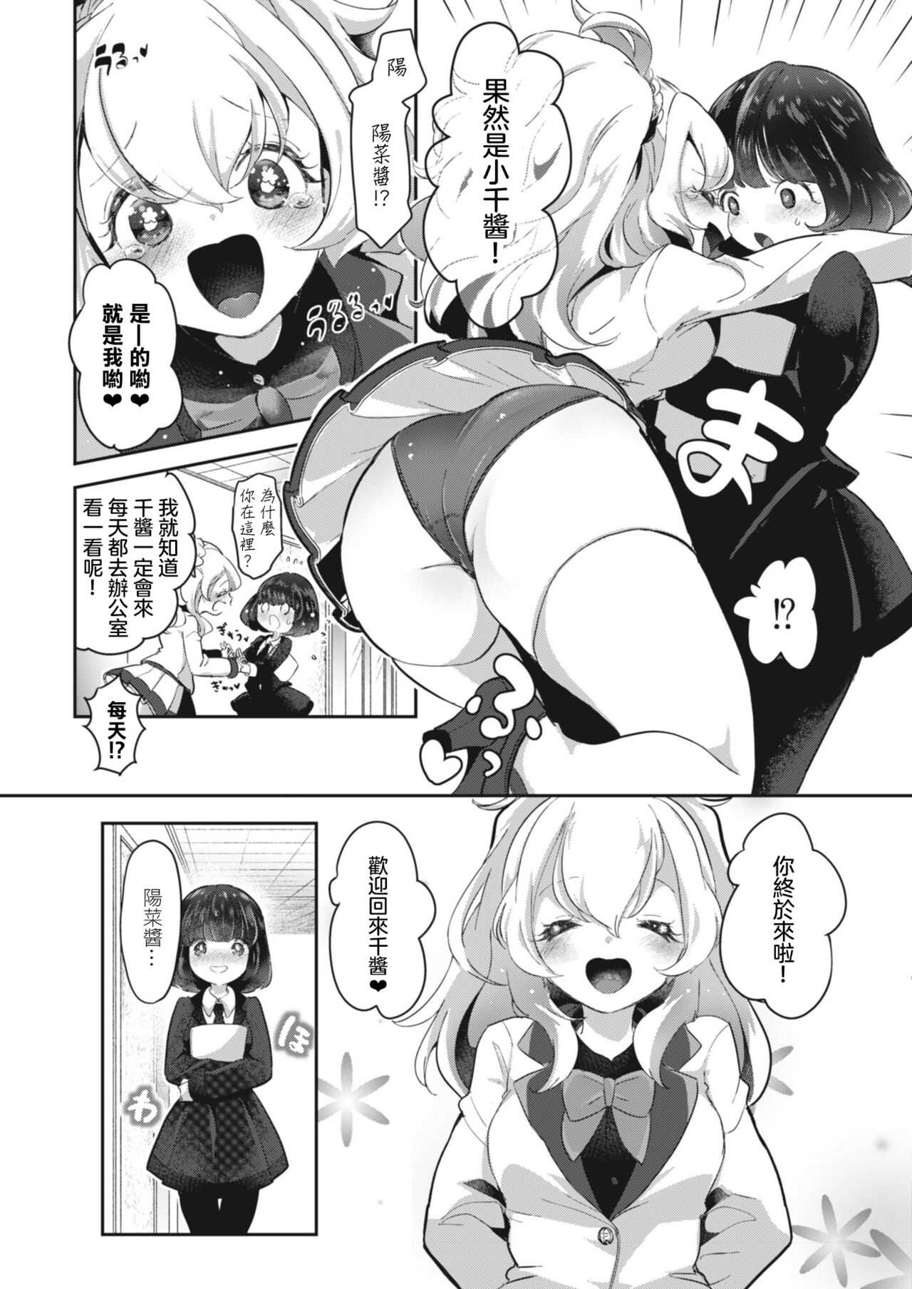 Geinou  Katsudou wa Yuri Ecchi no atode ch.1-5丨藝能活動要在百合H後 第1-5話 page 4 full