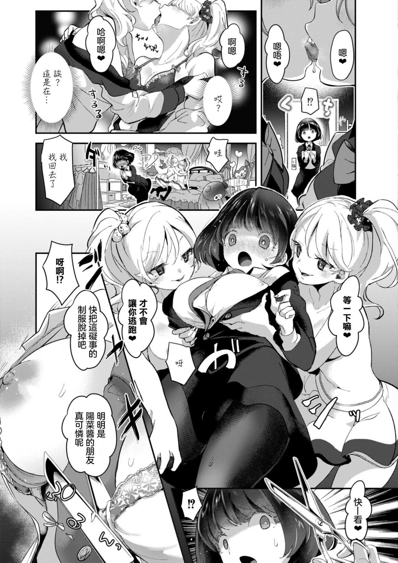 Geinou  Katsudou wa Yuri Ecchi no atode ch.1-5丨藝能活動要在百合H後 第1-5話 page 8 full