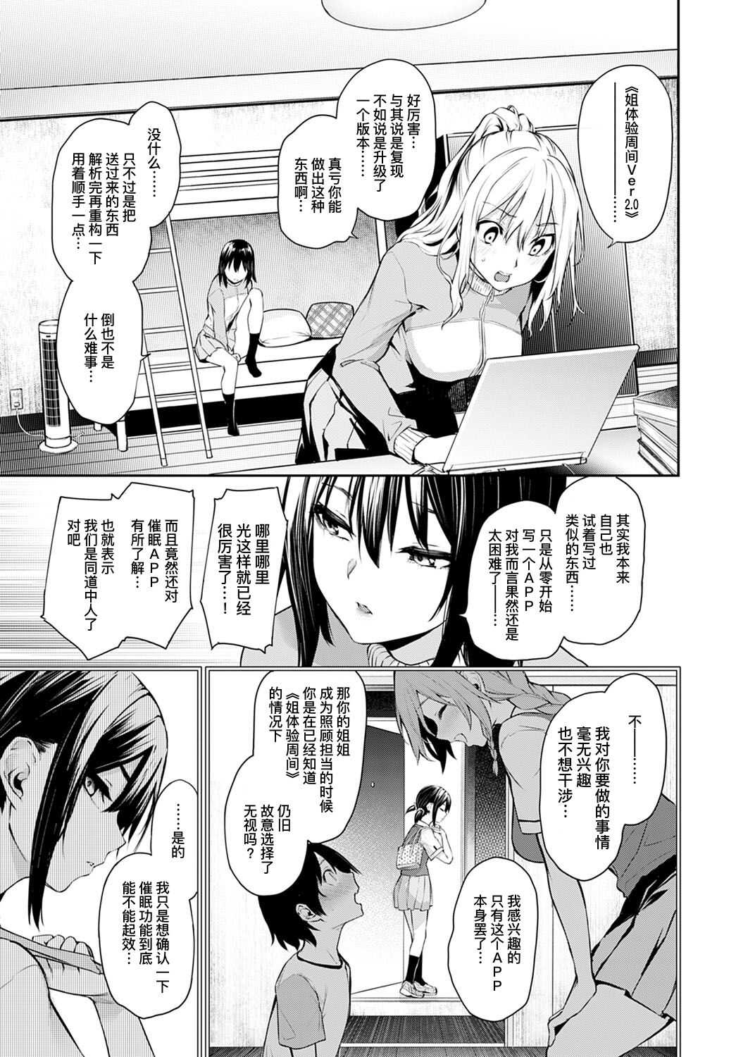 Ane Taiken Jogakuryou Saishuuwa Zenpen | 姐体验女学寮 最终话 前篇 page 6 full