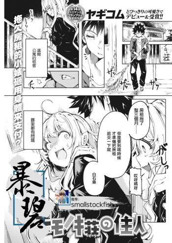 Momonoki sou no Juunin | 桃子庄的租客 cover