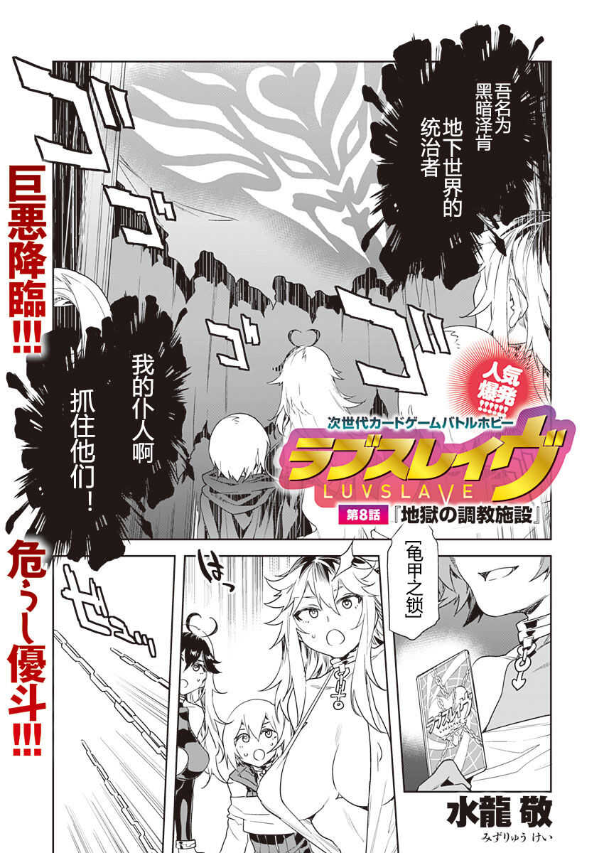 Luvslave Ch. 8 page 1 full