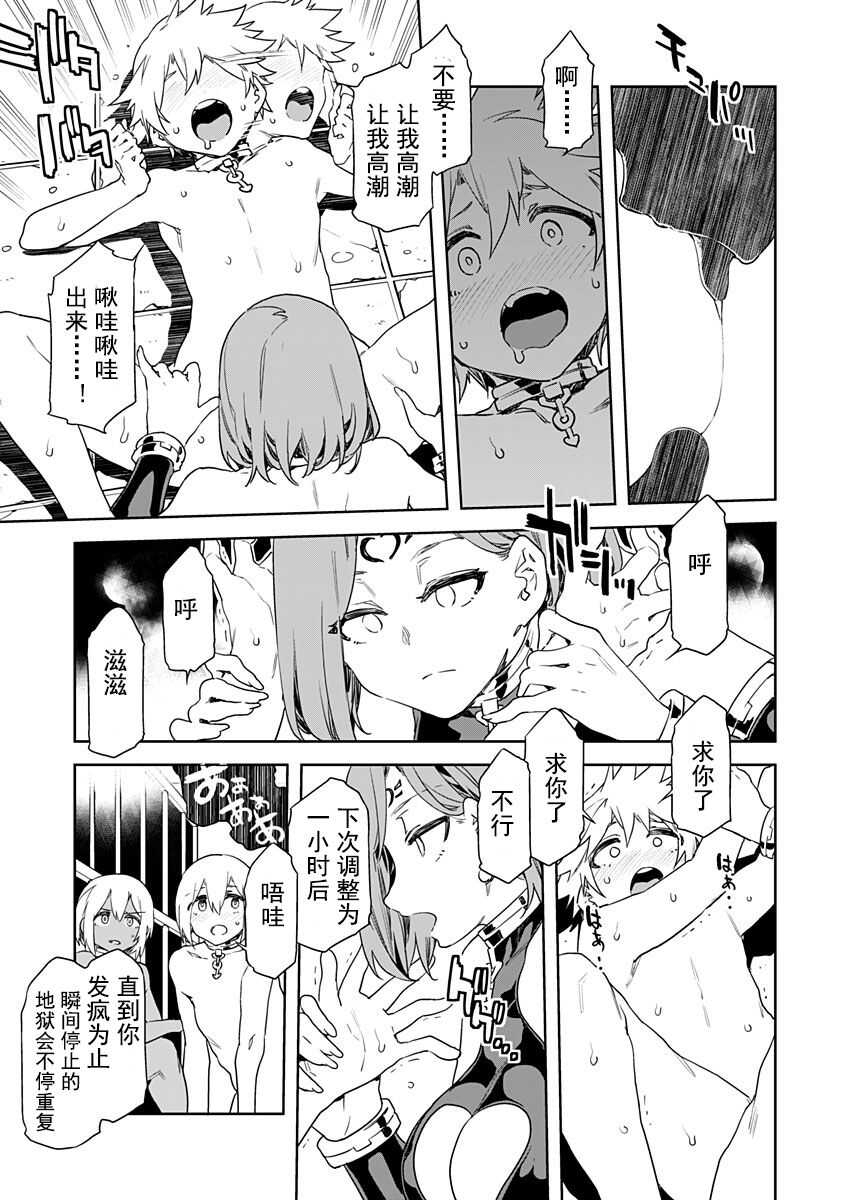 Luvslave Ch. 8 page 10 full