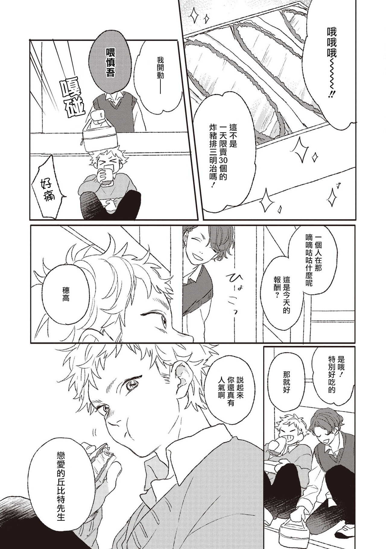 Cupid ni Rakurai | 落雷击中丘比特 Ch. 1-7+番外1 page 7 full