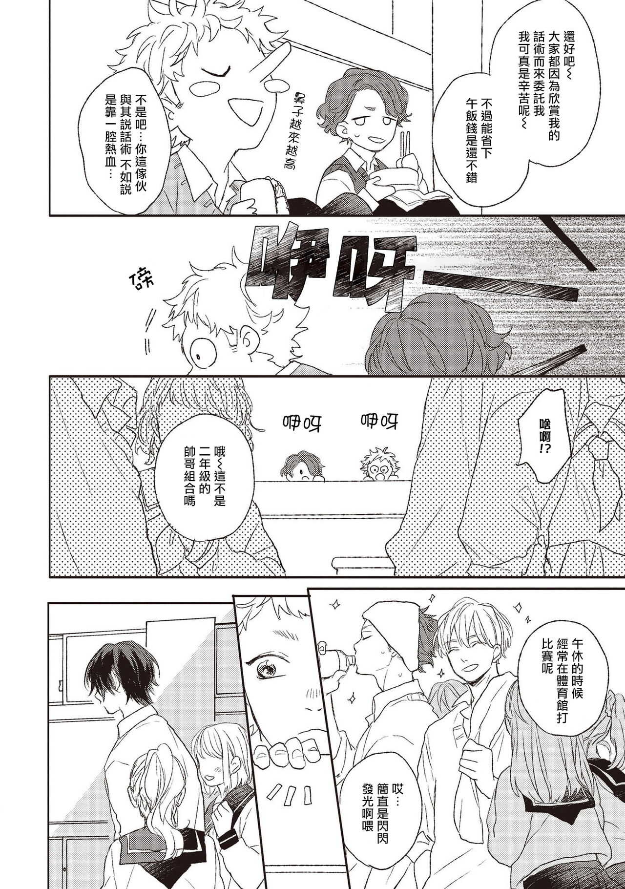Cupid ni Rakurai | 落雷击中丘比特 Ch. 1-7+番外1 page 8 full