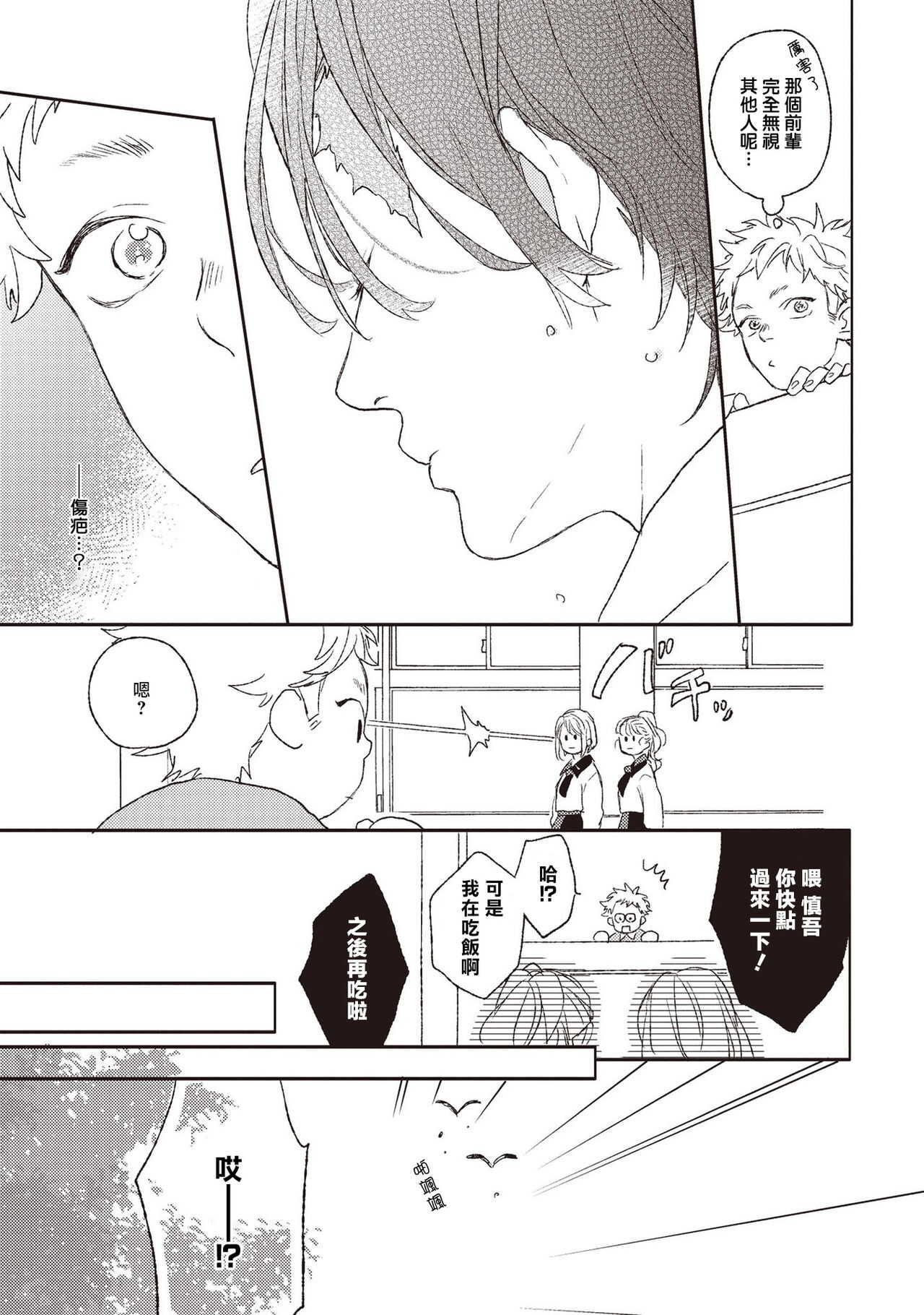 Cupid ni Rakurai | 落雷击中丘比特 Ch. 1-7+番外1 page 9 full