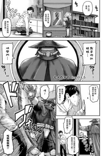 Shichinin no Mama Ch. 6 cover