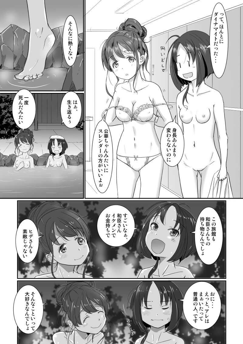 Onsen Swap Ryokou - Demo koibito wa uso de honto wa imouto!? page 10 full