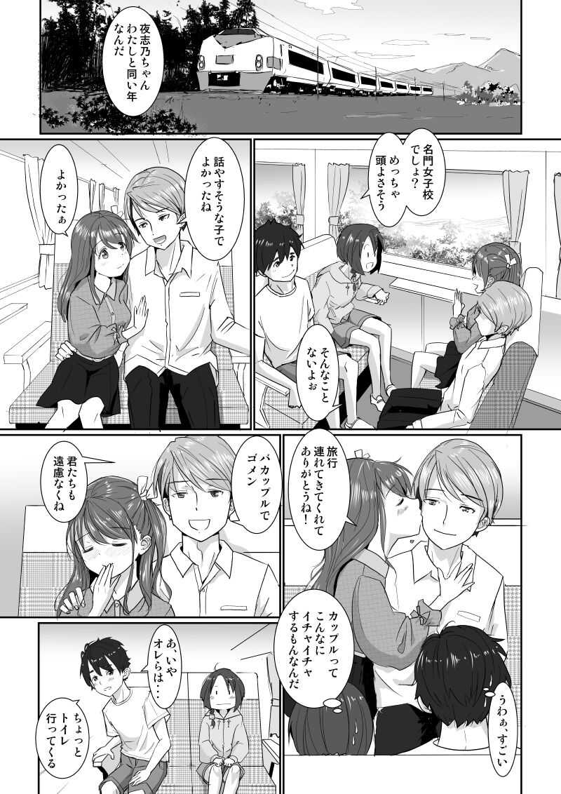 Onsen Swap Ryokou - Demo koibito wa uso de honto wa imouto!? page 4 full