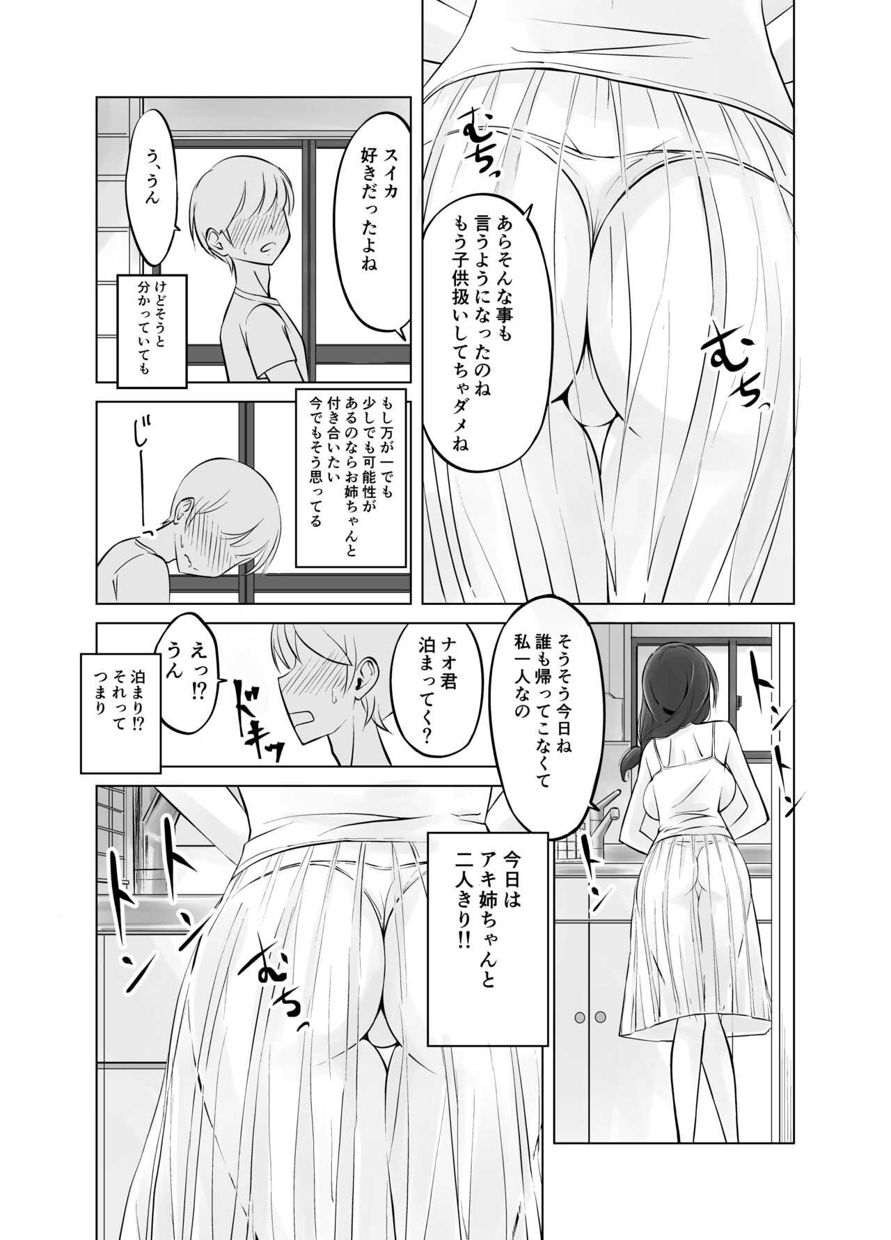 Itoko no Onee-chan to Boku no Amaama Seikatsu page 6 full