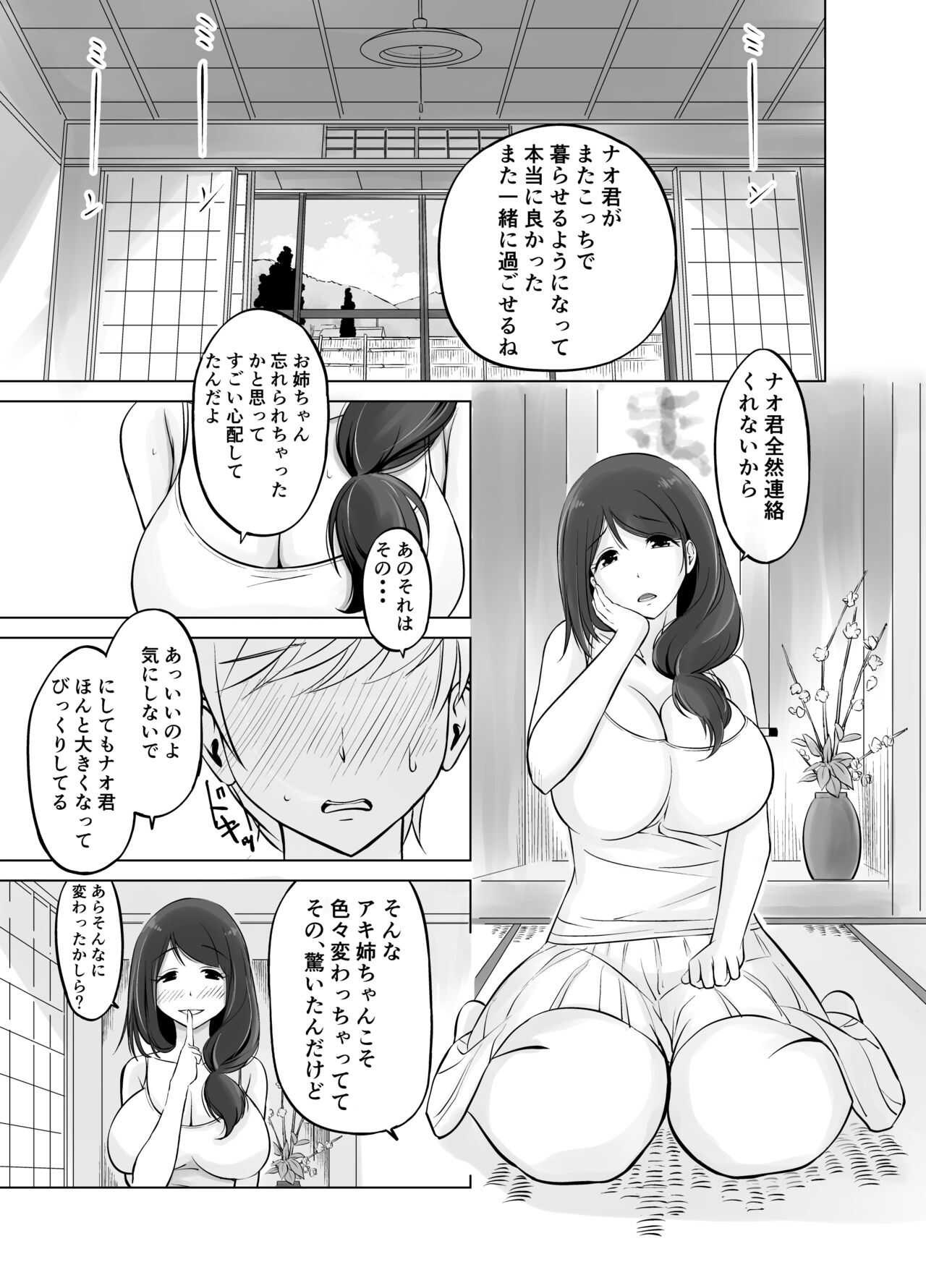 Itoko no Onee-chan to Boku no Amaama Seikatsu page 7 full