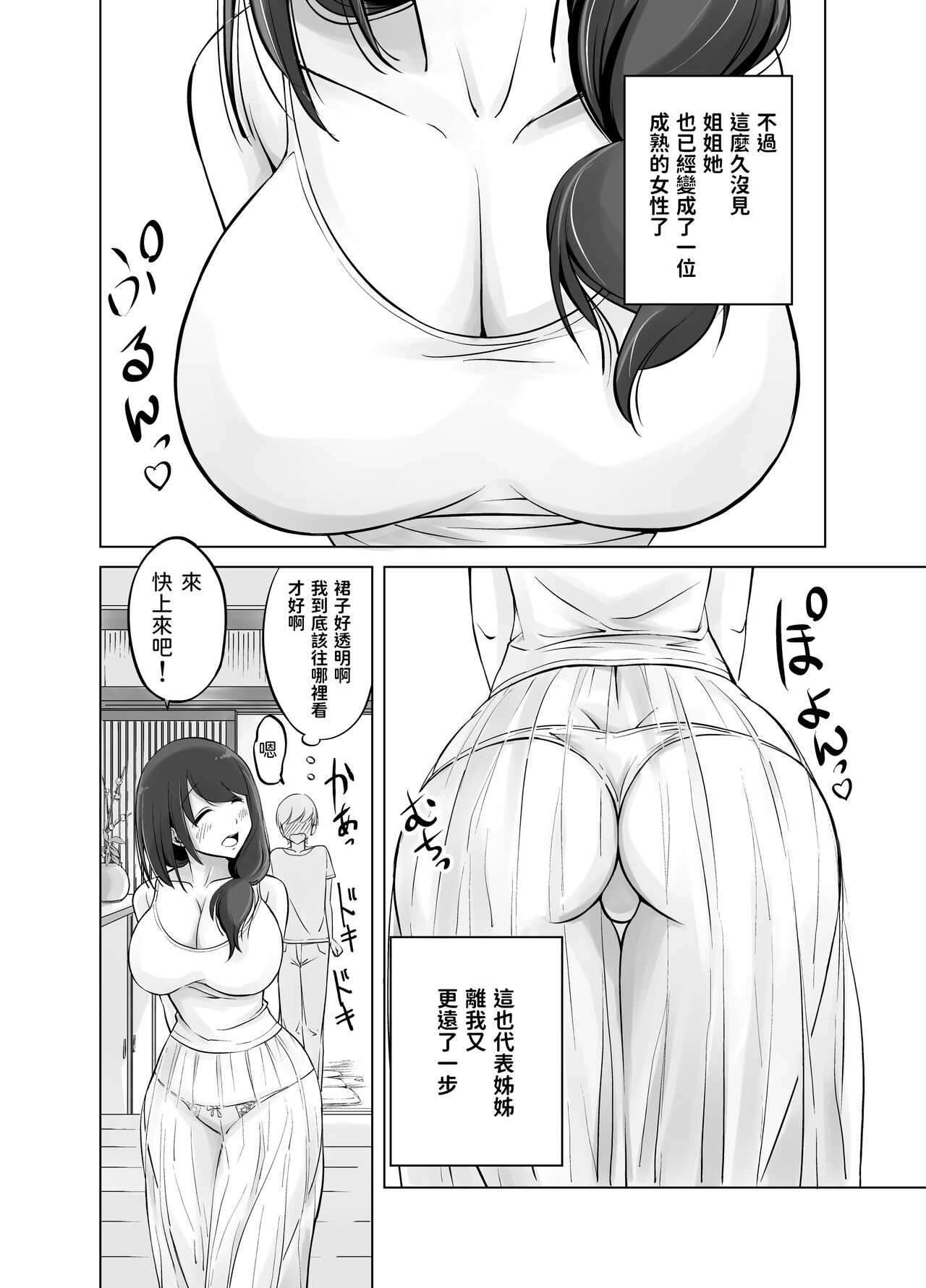Itoko no Onee-chan to Boku no Amaama Seikatsu page 4 full