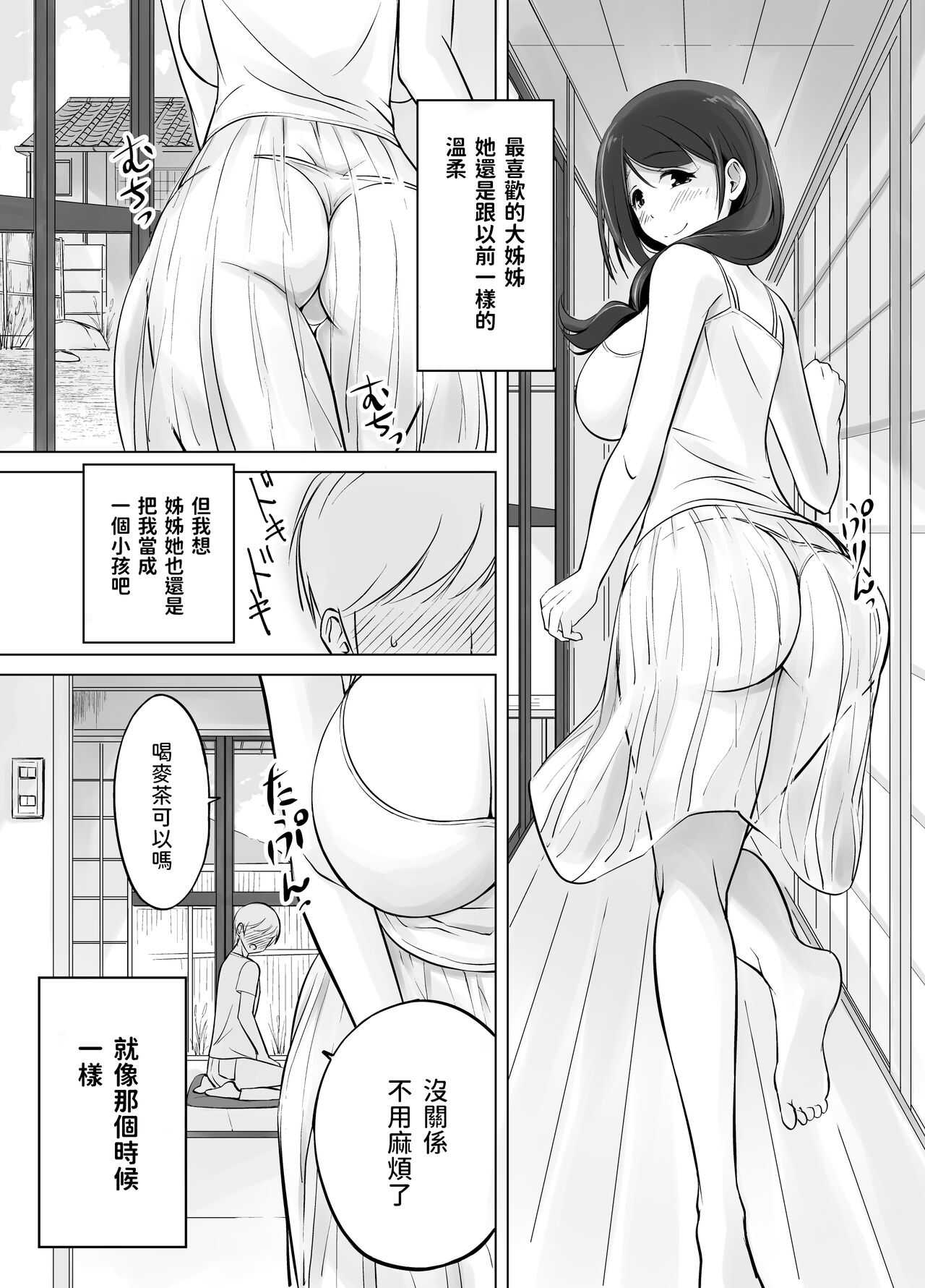 Itoko no Onee-chan to Boku no Amaama Seikatsu page 5 full