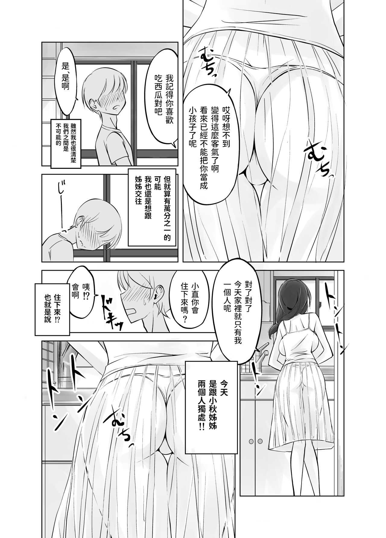 Itoko no Onee-chan to Boku no Amaama Seikatsu page 6 full