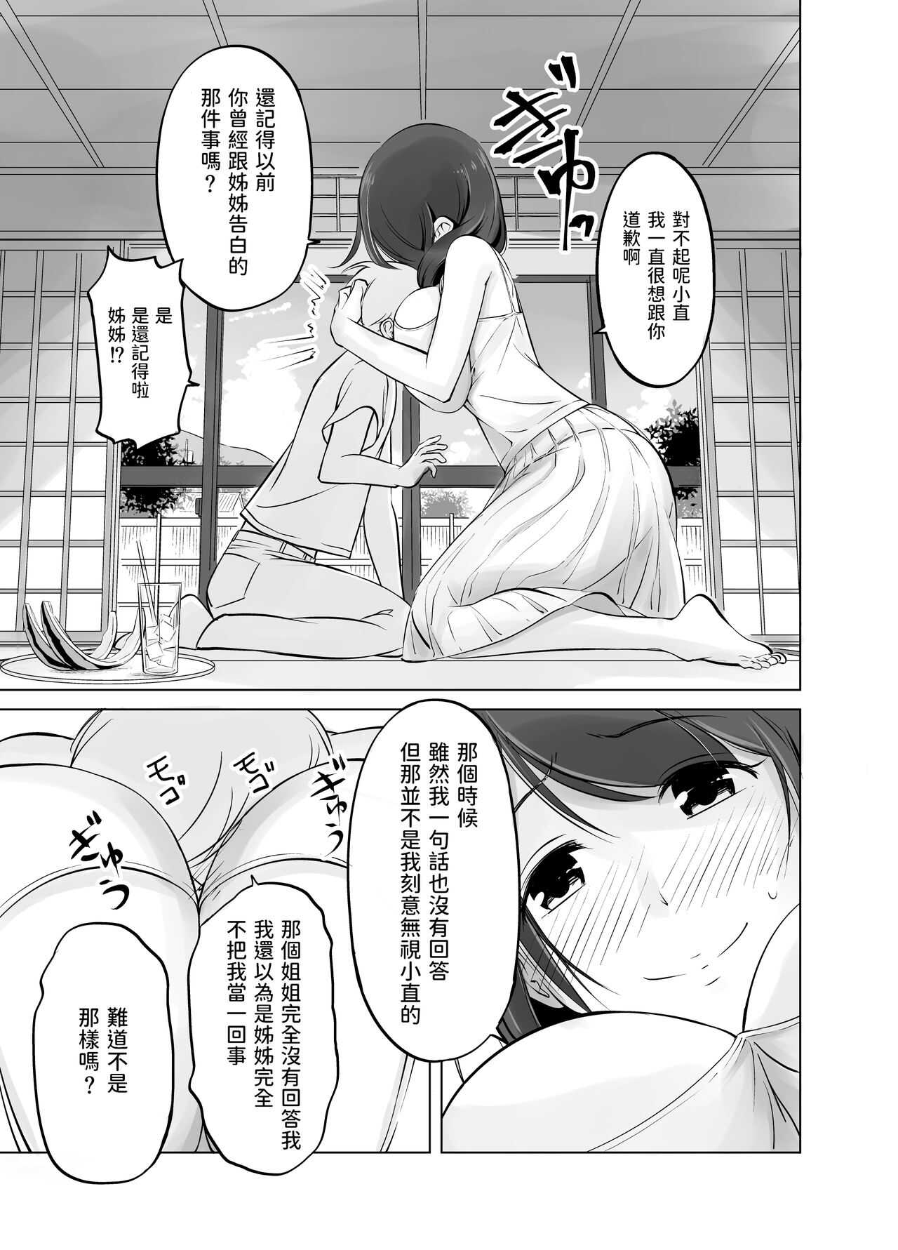 Itoko no Onee-chan to Boku no Amaama Seikatsu page 9 full