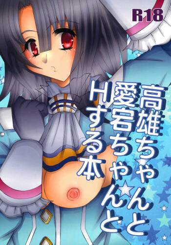 Takao-chan to Atago-chan to H Suru Hon cover