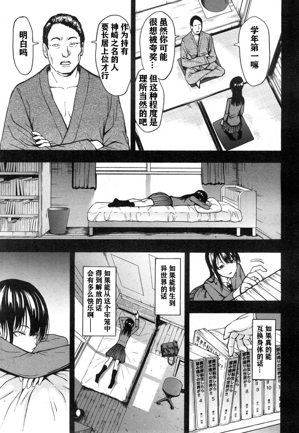 Nikubenki Secchihou <Seitokaichou Kanzaki Hitomi no Baai> page 6 full