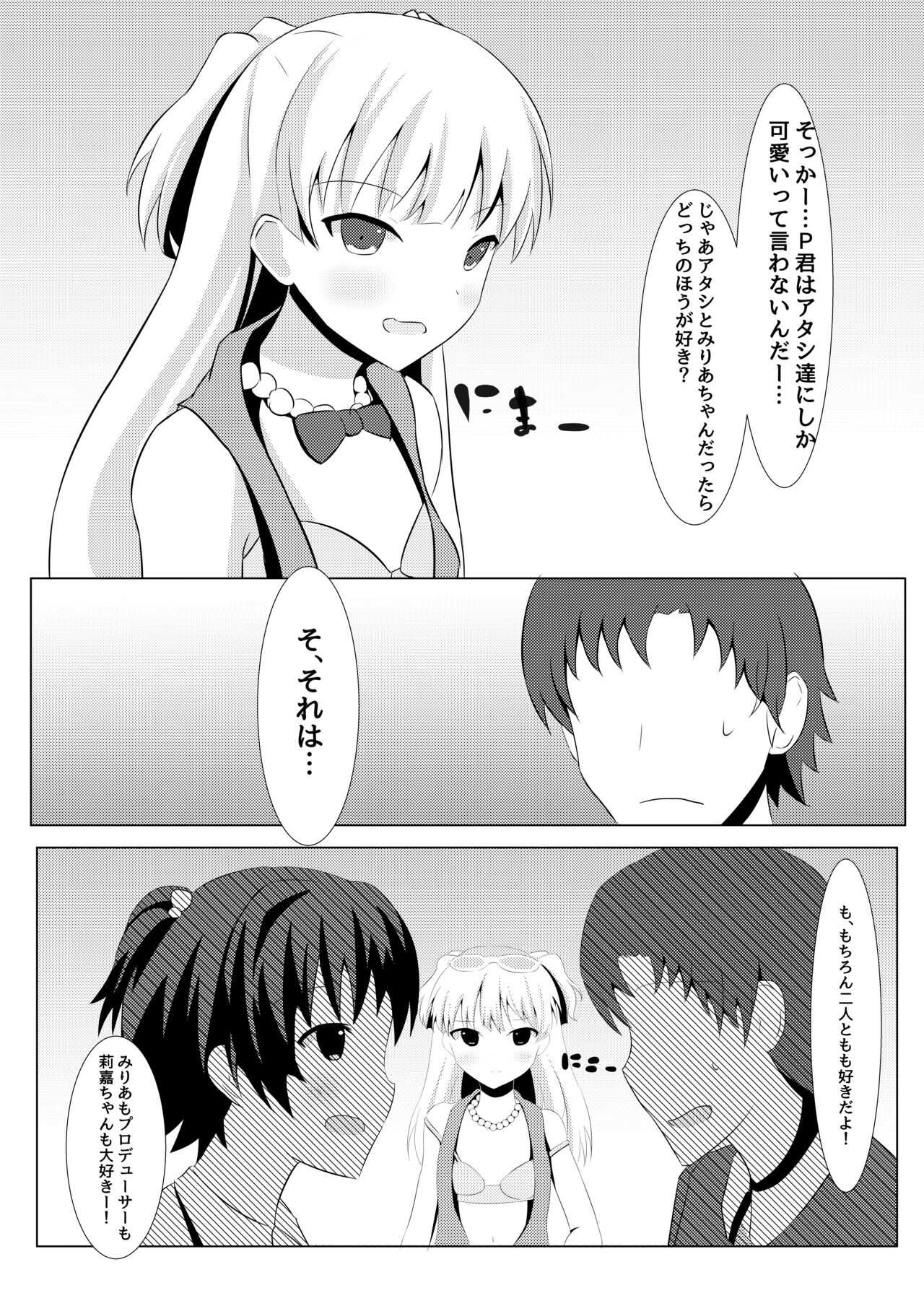 rikachan no osioki! page 8 full