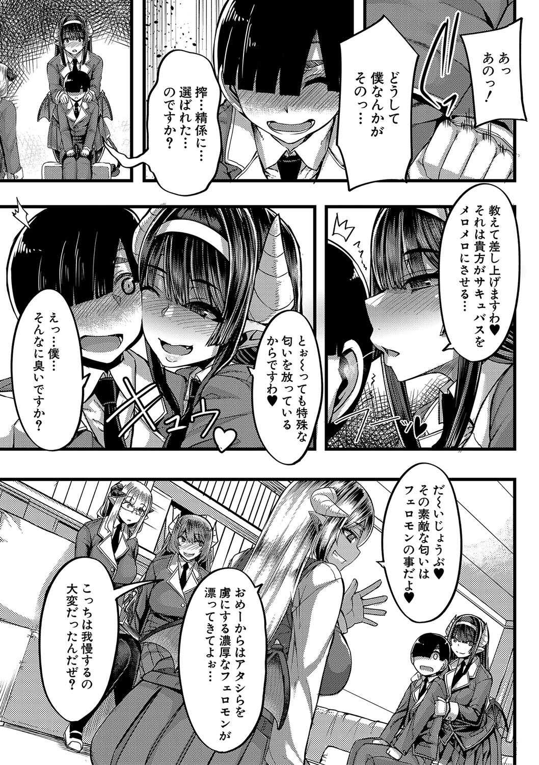 Succubus Sakusei-bu page 7 full