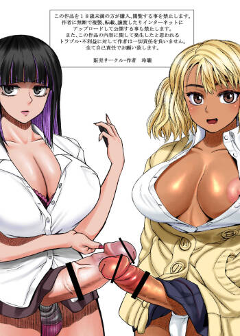 Futanari Bitch Gal wa Suki desu ka? 1-5① cover