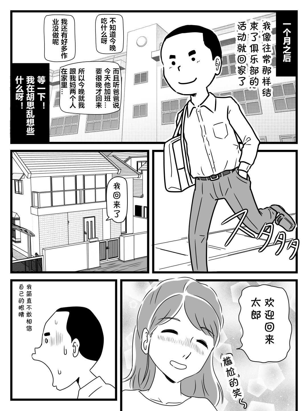 Toshiue Killer no Tomodachi ni Kaa-san o Netorareta Hanashi page 10 full