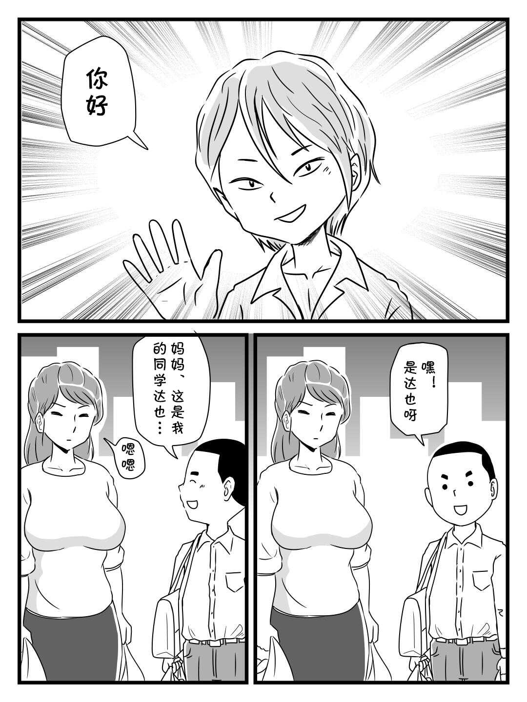 Toshiue Killer no Tomodachi ni Kaa-san o Netorareta Hanashi page 3 full