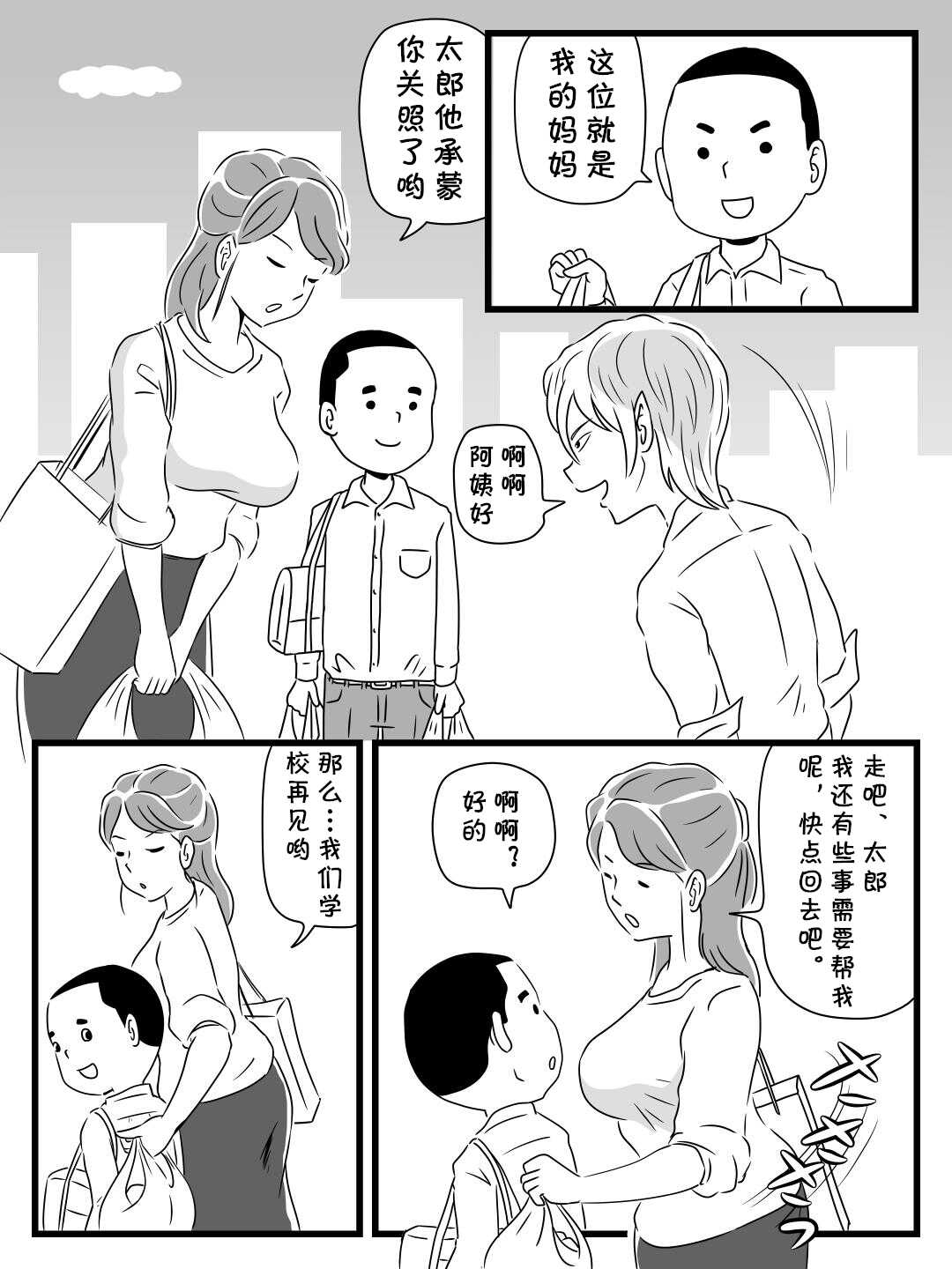 Toshiue Killer no Tomodachi ni Kaa-san o Netorareta Hanashi page 4 full