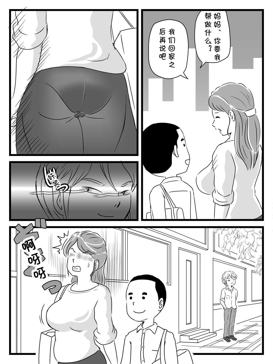 Toshiue Killer no Tomodachi ni Kaa-san o Netorareta Hanashi page 5 full
