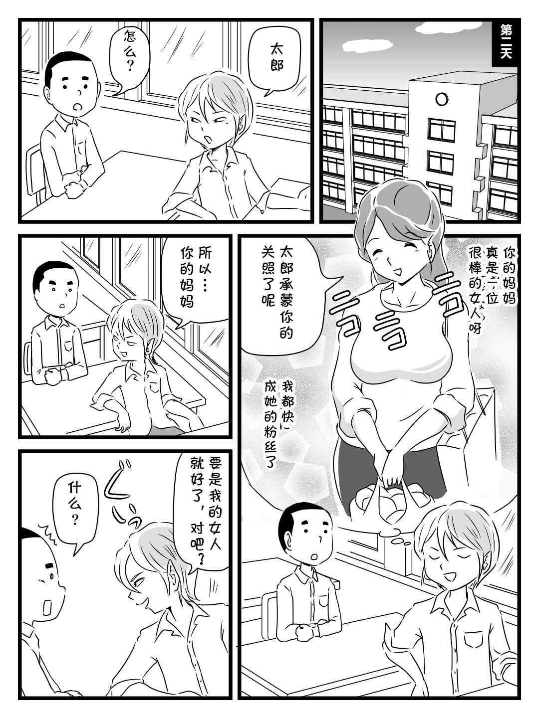Toshiue Killer no Tomodachi ni Kaa-san o Netorareta Hanashi page 6 full