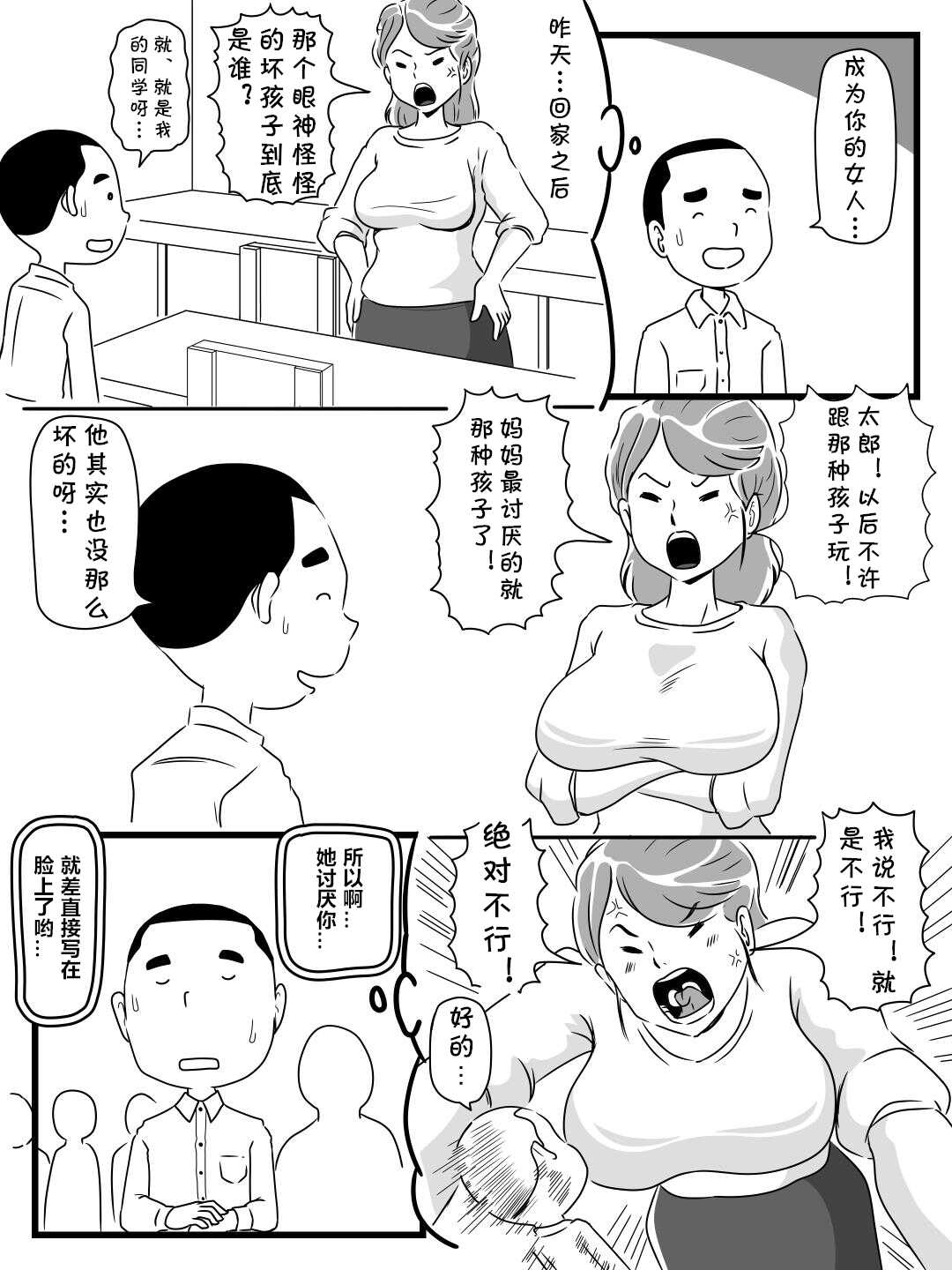 Toshiue Killer no Tomodachi ni Kaa-san o Netorareta Hanashi page 7 full
