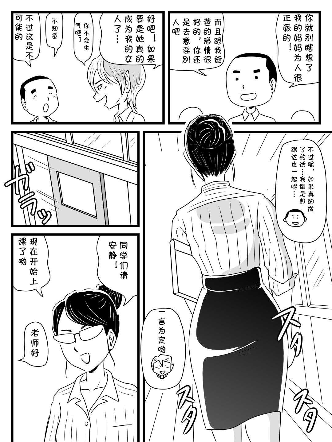 Toshiue Killer no Tomodachi ni Kaa-san o Netorareta Hanashi page 8 full