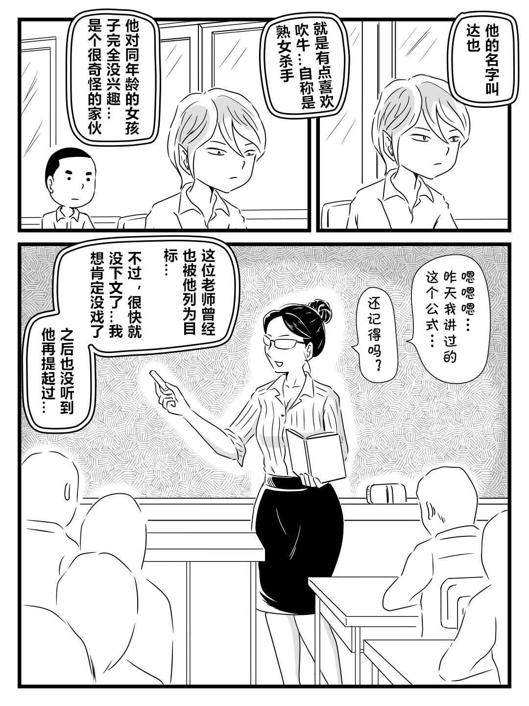 Toshiue Killer no Tomodachi ni Kaa-san o Netorareta Hanashi page 9 full
