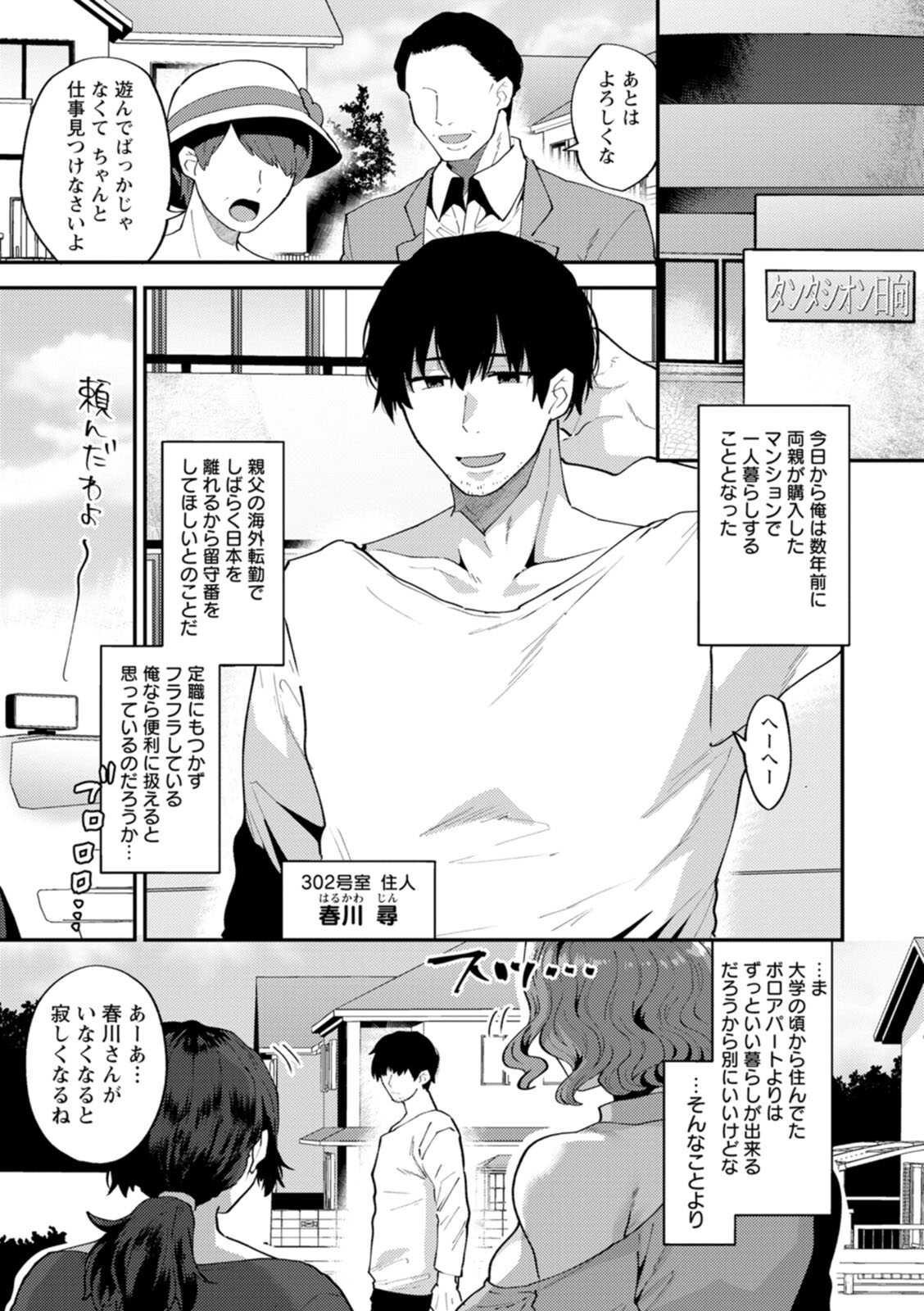Tantashion no rinjin page 7 full