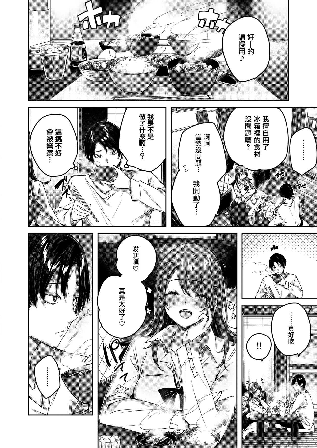 ayamachi komachi page 9 full