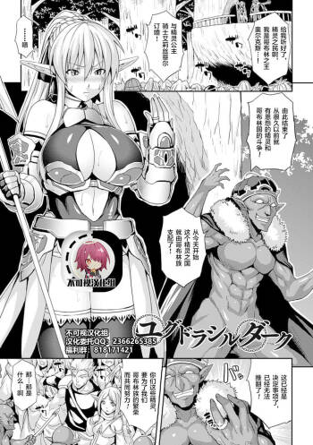 Yggdrasil Dark cover