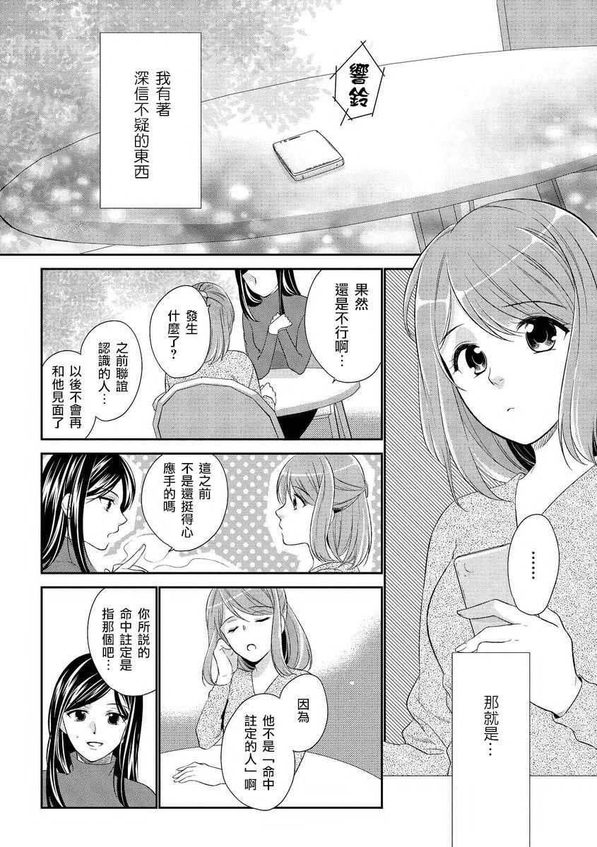 Koi wa kan'nushi-sama no iu tōri | 這份戀情正如神官大人所說 page 2 full