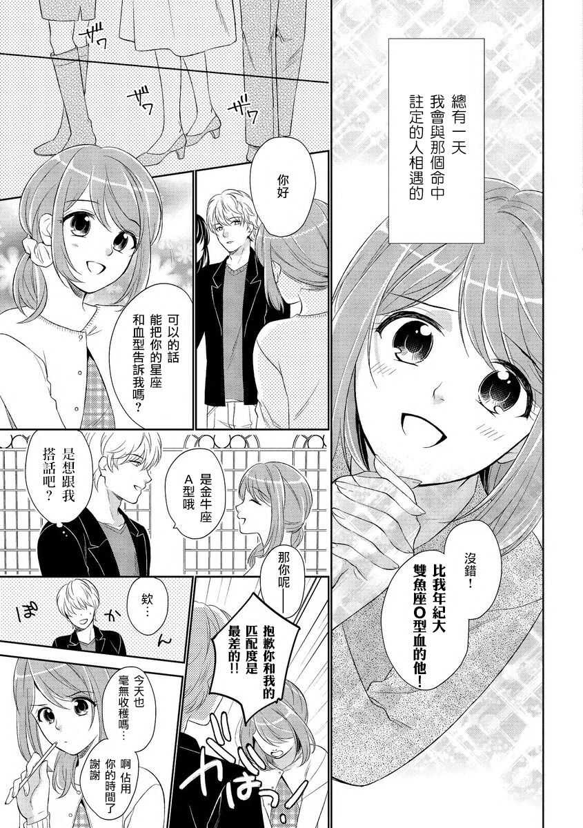 Koi wa kan'nushi-sama no iu tōri | 這份戀情正如神官大人所說 page 3 full