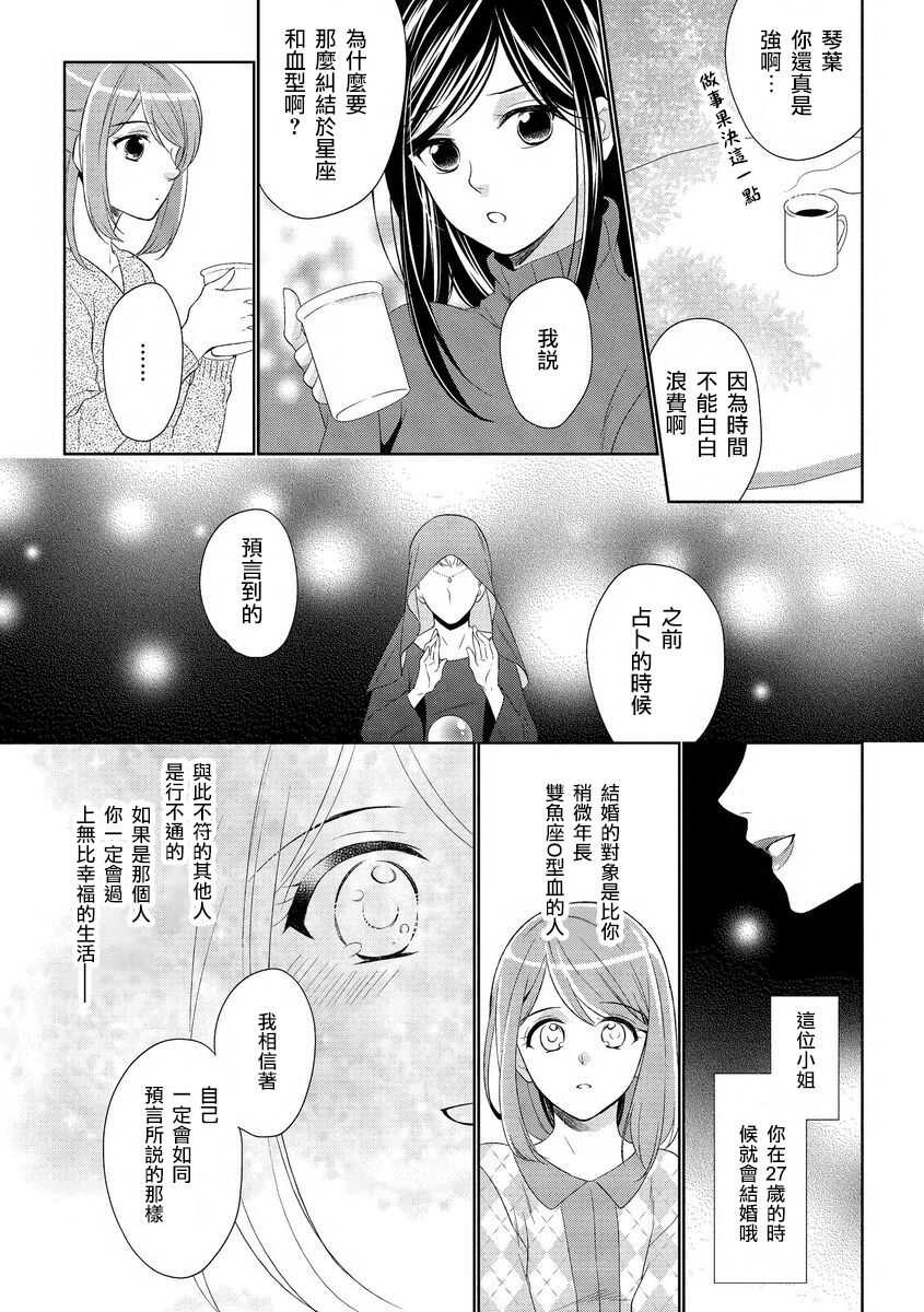 Koi wa kan'nushi-sama no iu tōri | 這份戀情正如神官大人所說 page 4 full
