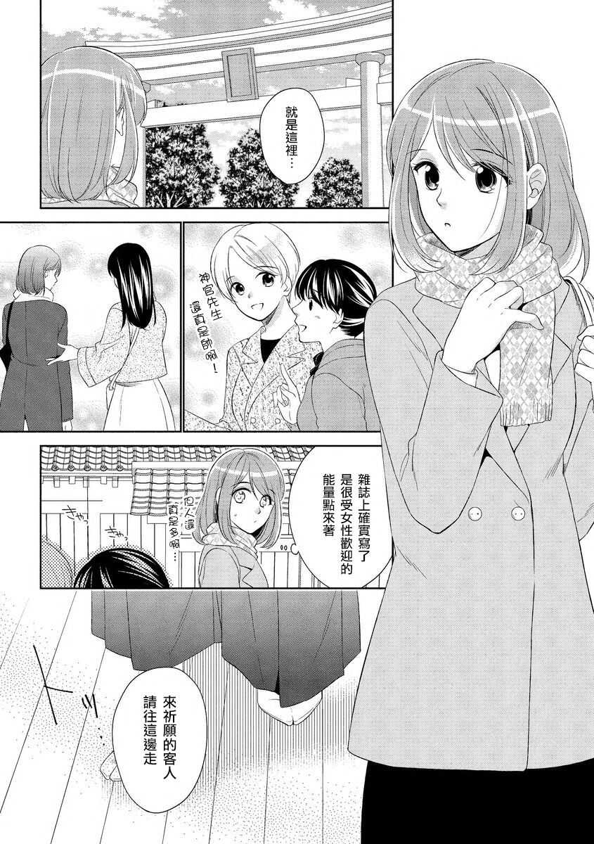 Koi wa kan'nushi-sama no iu tōri | 這份戀情正如神官大人所說 page 7 full