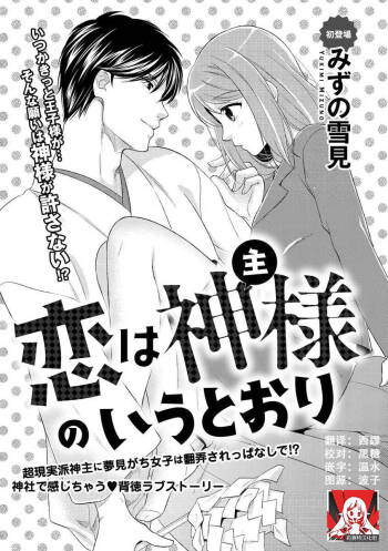 Koi wa kan‘nushi-sama no iu tōri | 這份戀情正如神官大人所說 cover