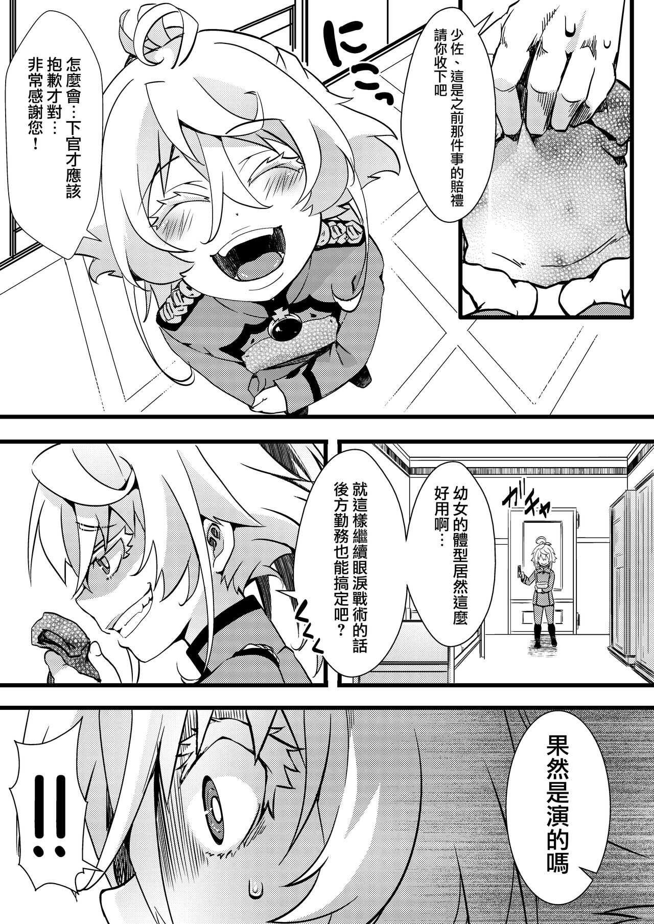 Tanya-chan ga rerugen-san ni shojo ubawa reru hanashi 丨 譚雅醬被雷魯根先生奪走了處女的故事 page 5 full