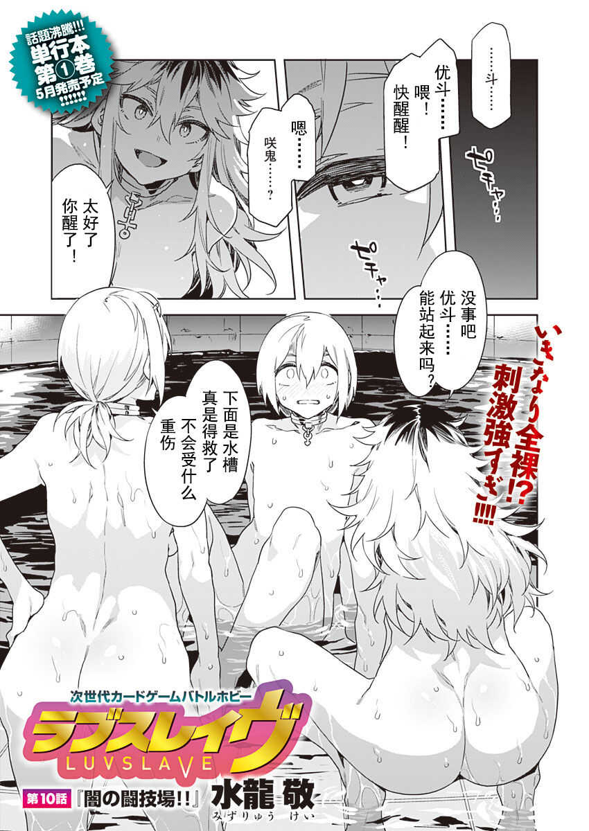 Luvslave Ch. 10 page 1 full