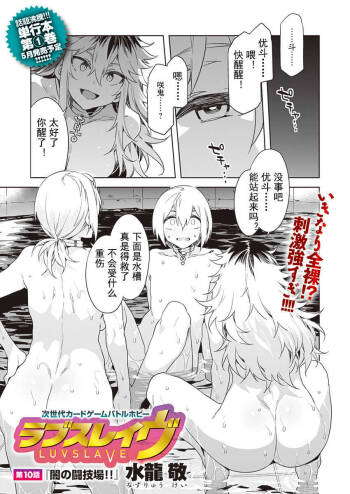 Luvslave Ch. 10 cover