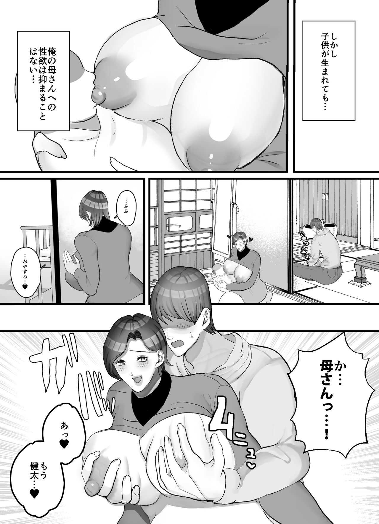 Kaa-san to Futarime no Kozukuri page 3 full
