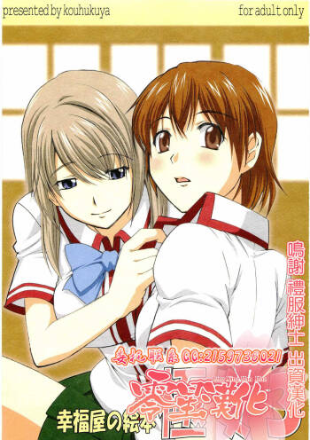 Koufukuya no Ehon Gokujo 3 cover