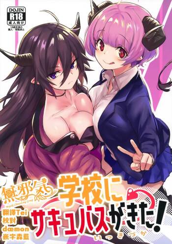Gakkou ni Succubus ga Kita! cover