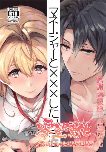 Manager to XXX Shitai!!!!!! Izumi Iori Hen cover