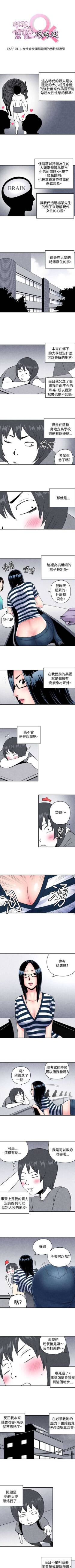 生物學的女性攻略法 1-46