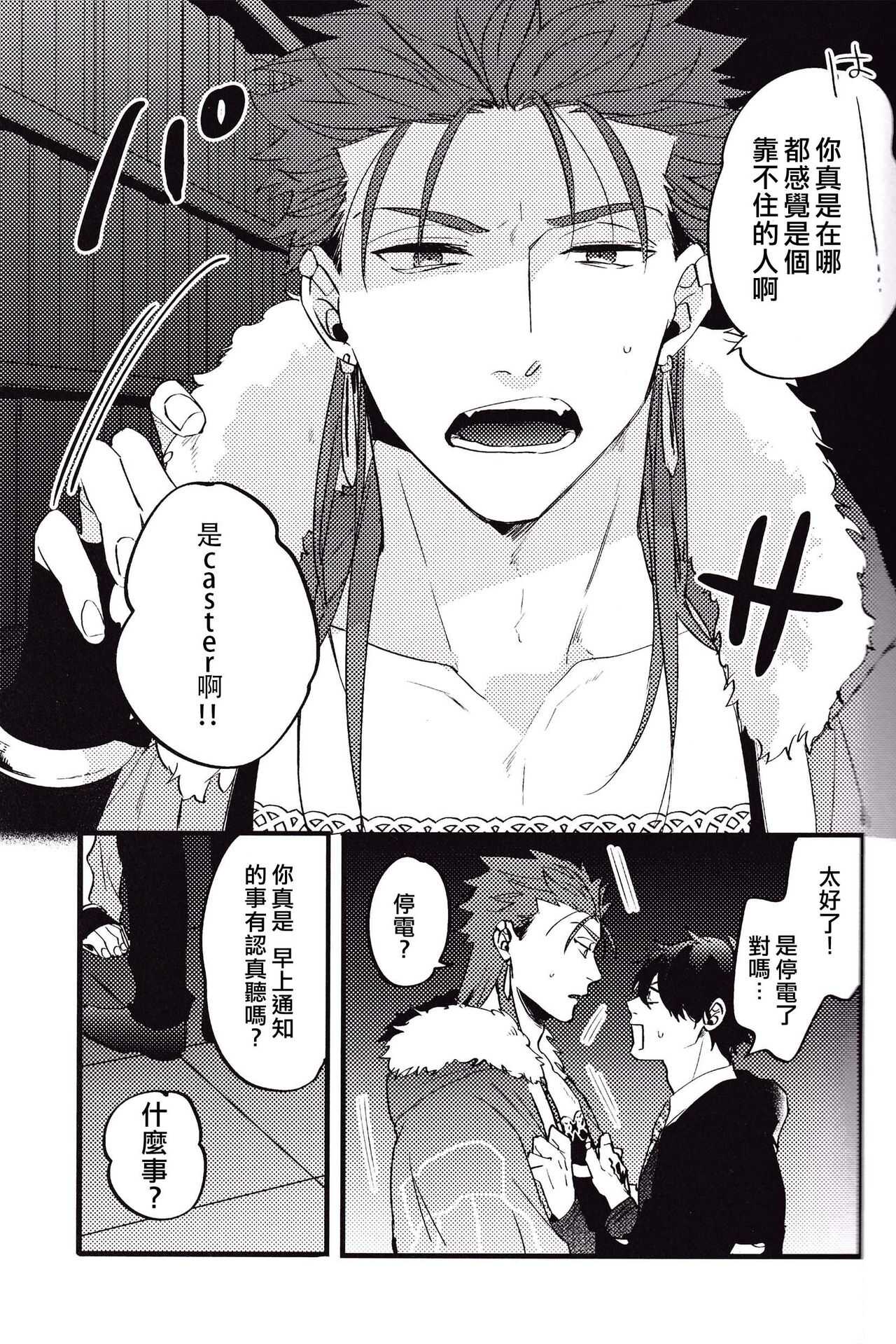 WARP | 乖戾 page 5 full